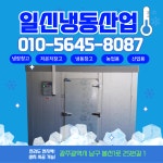 일신냉동산업