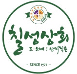 칠성상회/칠성청과