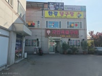 평화양꼬치 앤 마라탕