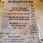 힐스템 아주대점
