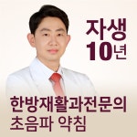 경희정재현한의원