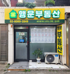 행운부동산공인중개사사무소