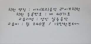이지음악라이브학원