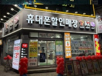 휴대폰성지일등통신