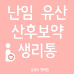 금생수한의원