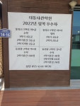 대통사관학원