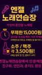 엔젤노래연습장