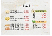 율고을 오산본점