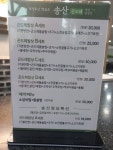송산곤드레밥상