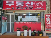 부동산뱅크(세무서앞)공인중개사사무소