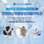 연희아산위풍당당재활의학과의원