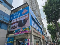 예맥당한의원