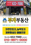 부자부동산공인중개사무소