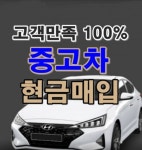 인천부평중고차매매단지