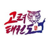 고려태권도