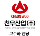 천우산업