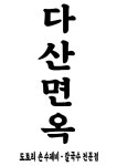 다산면옥