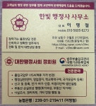 한빛 행정사사무소