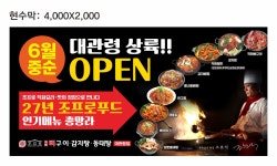 조프로뼈구이감자탕 대관령점