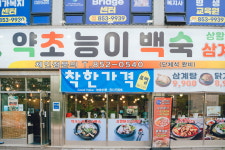 명가약초능이백숙