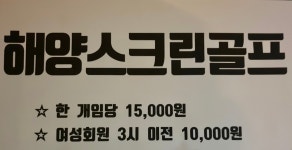 해양스크린골프