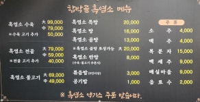 함박골흑염소
