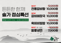 솔가숯불갈비 송천점