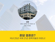 혼담결혼정보 세종점