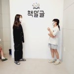 책말글논술스피치학원