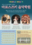 마포스즈키음악학원