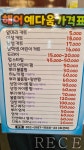 헤어예다움