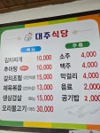 대주식당
