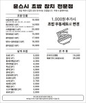 윤스시 초밥 참치 전문점