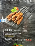 호우양꼬치 사상점