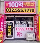 힐스자이계양100억부동산공인중개사무소
