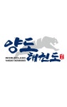 월드클래스양도태권도장