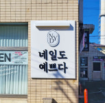 광양광고기획