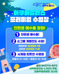 아쿠아펠리스 프리미엄수영장
