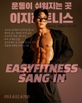 이지피트니스 상인점