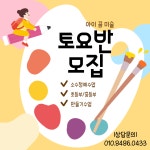 아이꿈미술교습소