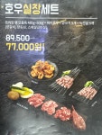 호우양꼬치 사상점