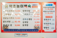 명가약초능이백숙