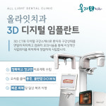 올라잇치과의원