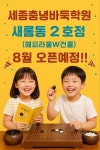 세종 충녕 바둑학원 반곡점