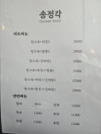 송정각