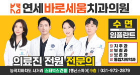 연세바로세움치과의원 고양