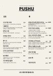 청온반 X 푸슈