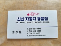신산 자동차용품점