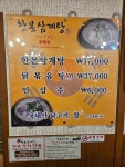 한본삼계탕