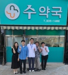 수약국